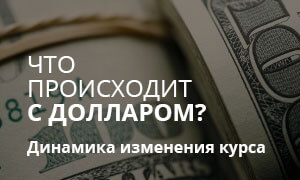 Курс доллара в Бишкеке